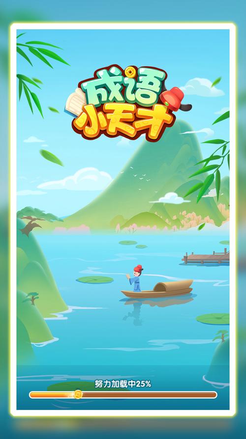 成语小天才赚钱版缩略图