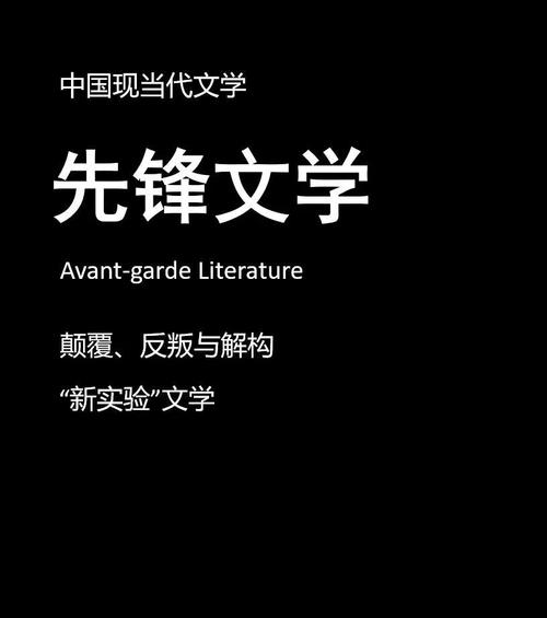 先锋小说是什么意思