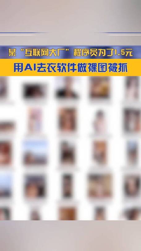 ai一键消衣裸体软件解锁版