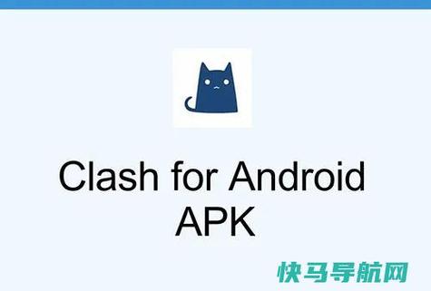 clash安卓app