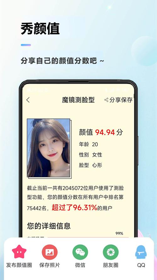魔镜颜值测试app官方2023最新版本手机在线观看截图