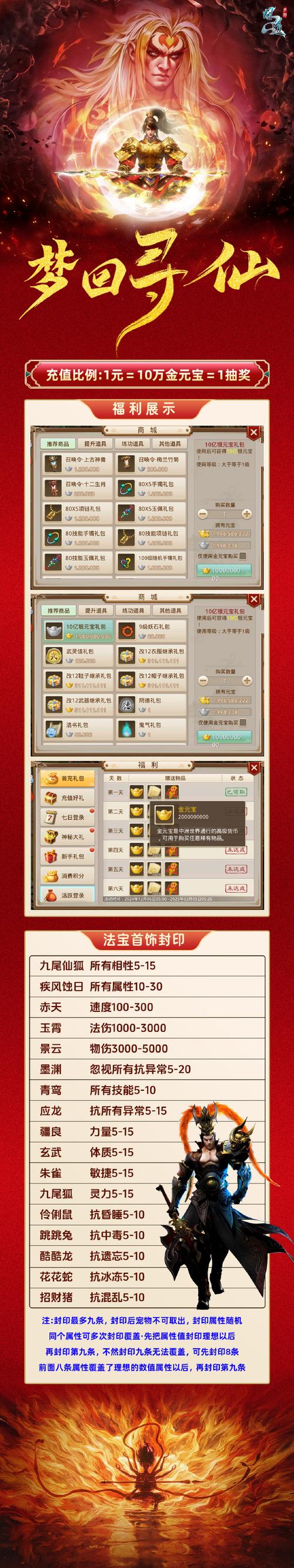 神仙道2016刷元宝修改器页面版截图