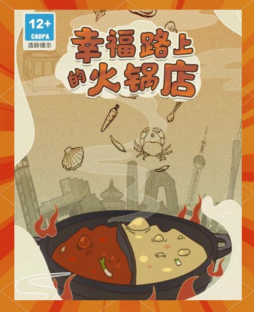 幸福路上火锅店破解版游戏截图