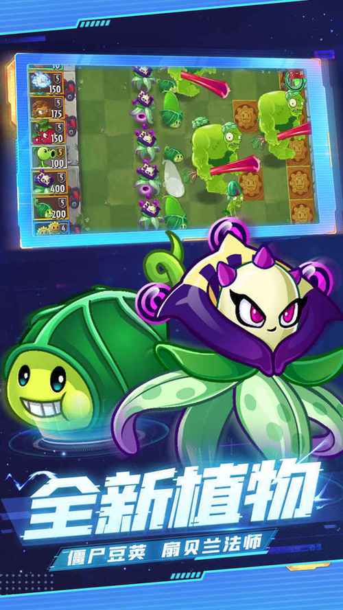 植物大战僵尸2破解版无限钻石植物全5阶中文版截图