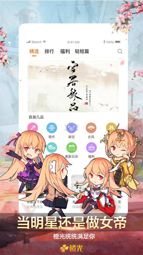 橙光阅读器破解版免费无限花朵抢先版