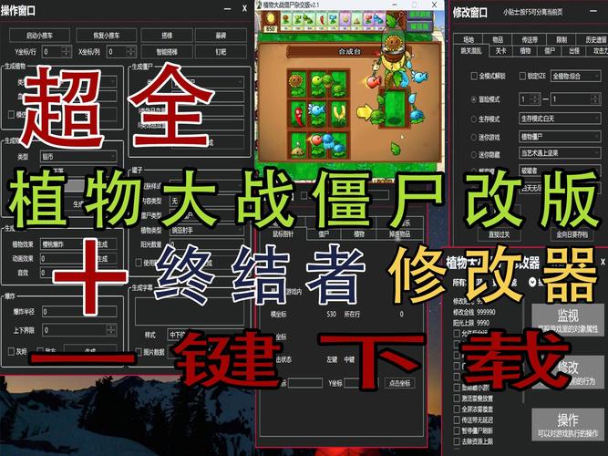 pvz2辅助器修改器