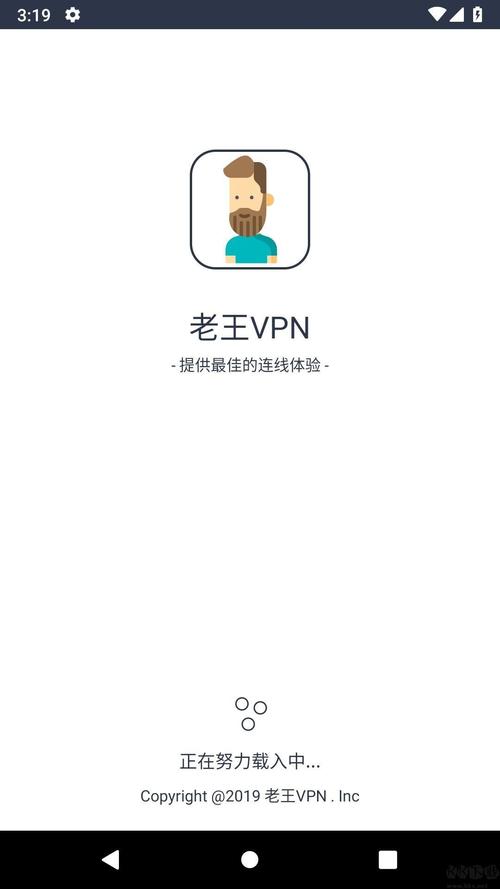 老王加速免费
