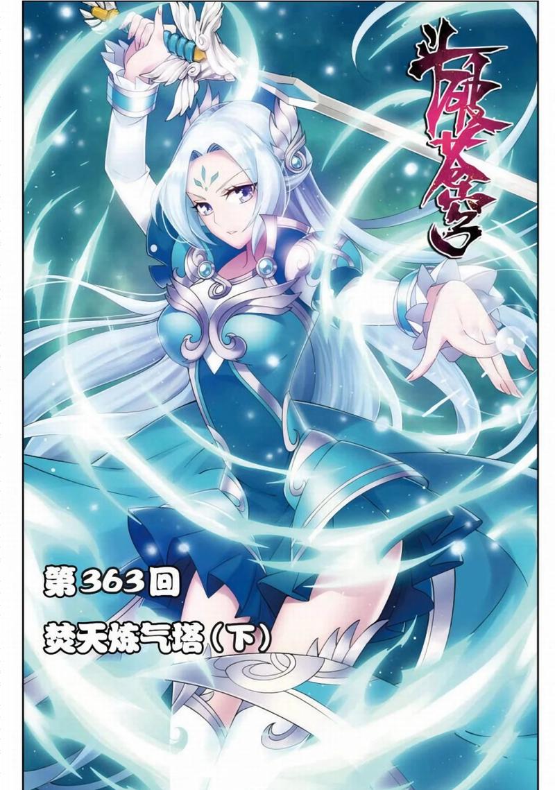 漫画160斗破苍穹免费苹果版截图