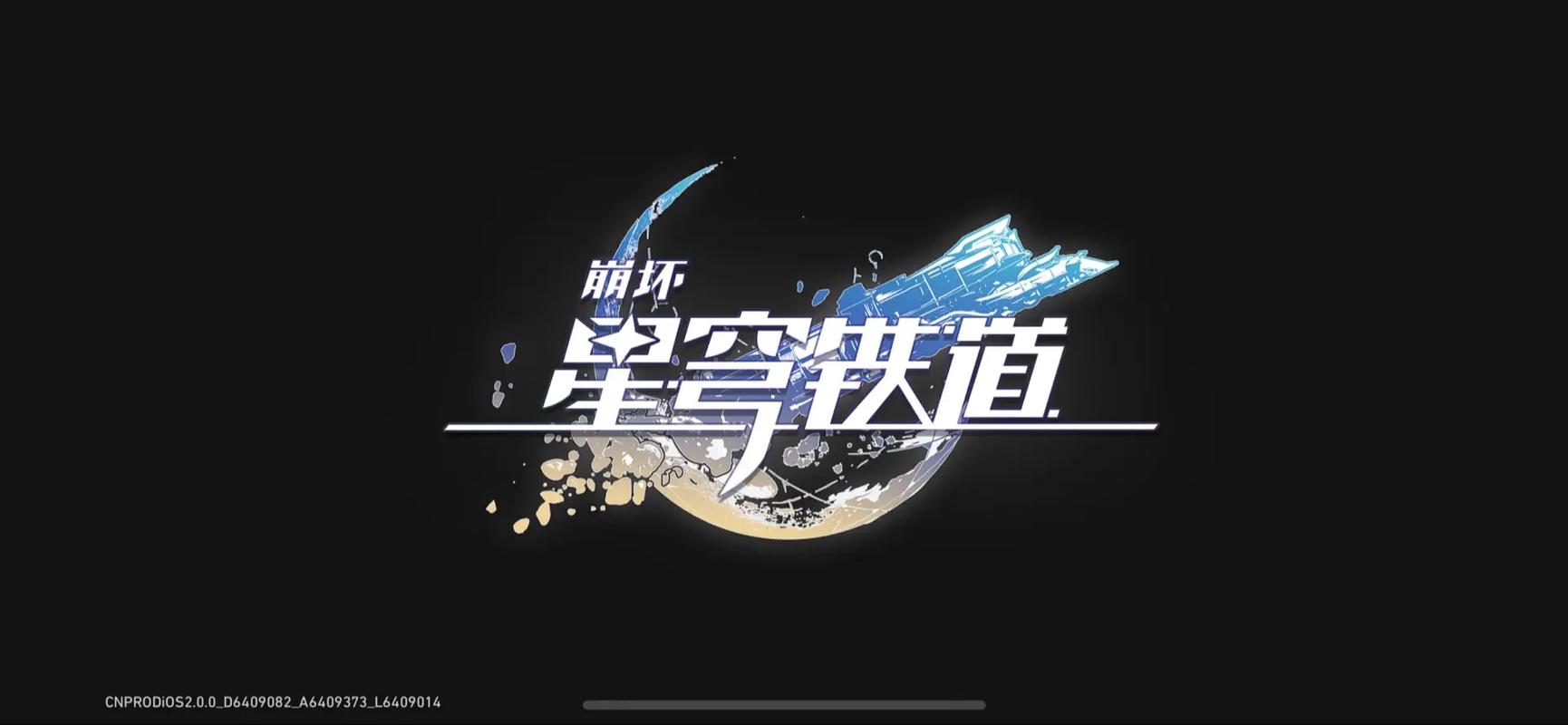 崩坏星穹铁道黄化版18