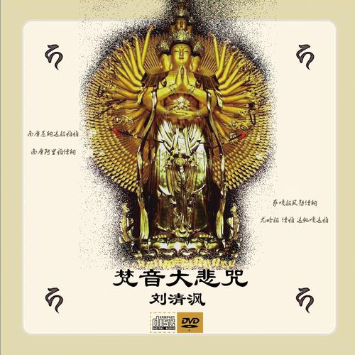 梵音大悲咒唱诵超好听最新版彩色图标