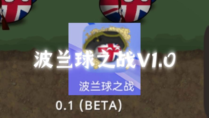 波兰球之战无限金币截图