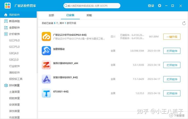 广联达预算软件免费版安装步骤详解截图