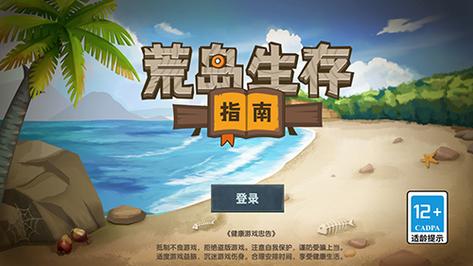 荒岛生存2Survival荒岛生存游戏手机版截图