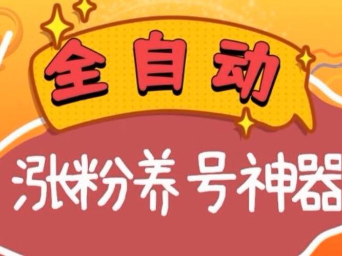快手涨粉辅助器光环加速版