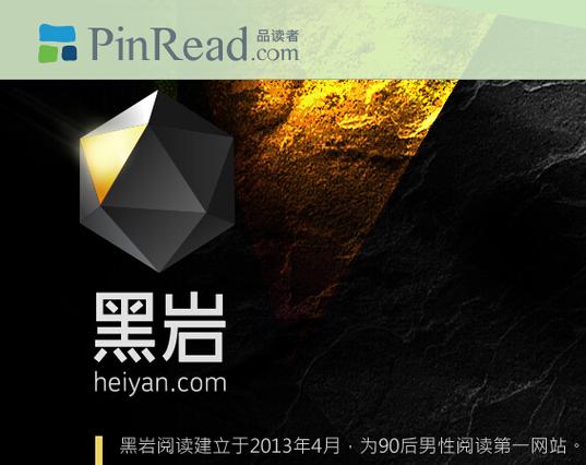 黑岩网小说