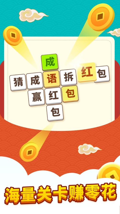 我爱成语接龙红包版在线截图