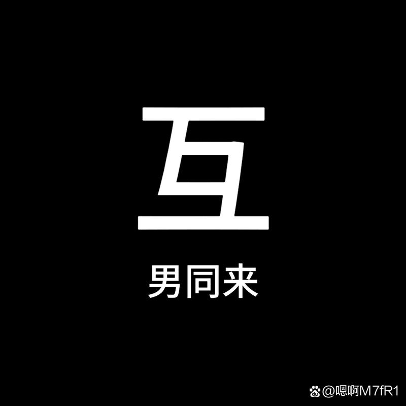 杭州同志聊天QQ群视频永久截图