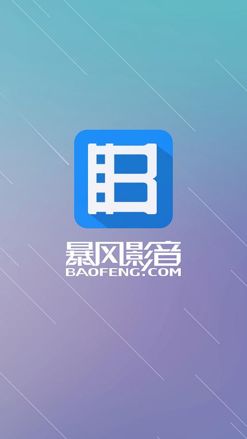 手机版暴风影音16图标