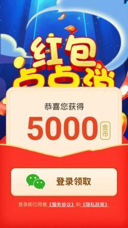 点消成金红包版无限流量截图
