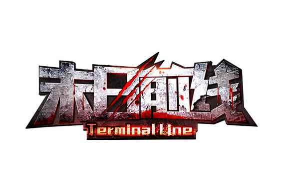 末日前线官方正版永久免费未删减截图