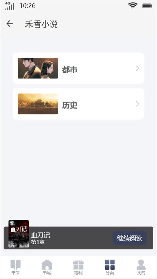 禾香小说免费版页面无弹窗截图