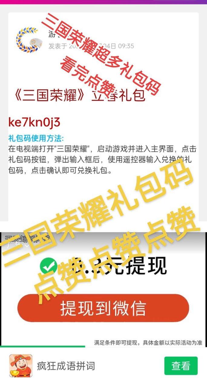 三国荣耀兑换码2025截图
