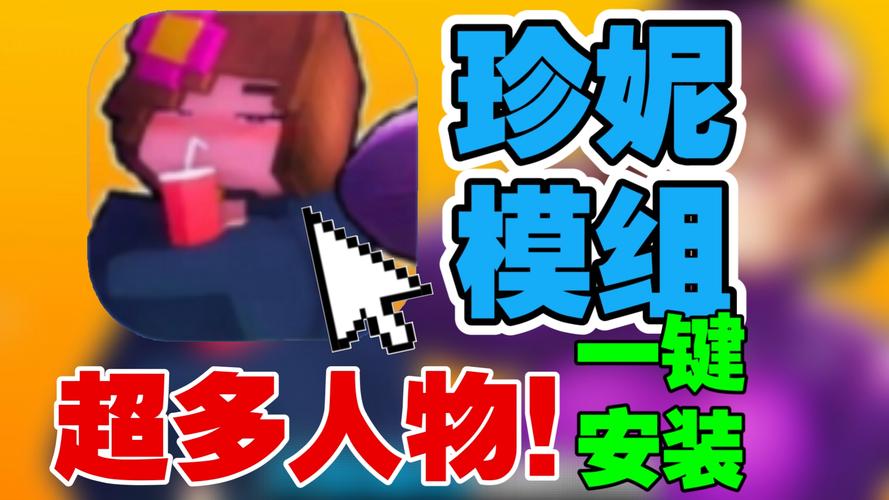 珍妮模组原神版手机版