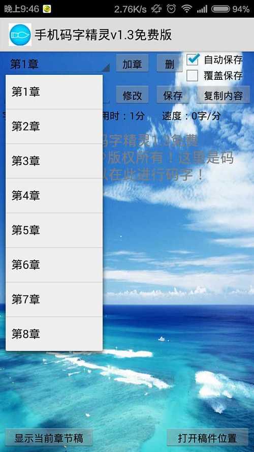 码字精灵官方免费版