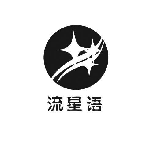 流星雨短视频