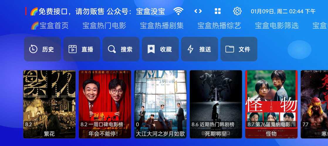 月光宝盒proTV版电视版破解版无需登录