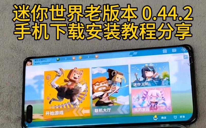 迷你世界4399老版本安装