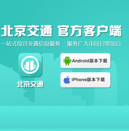 北京交通app官方官网截图
