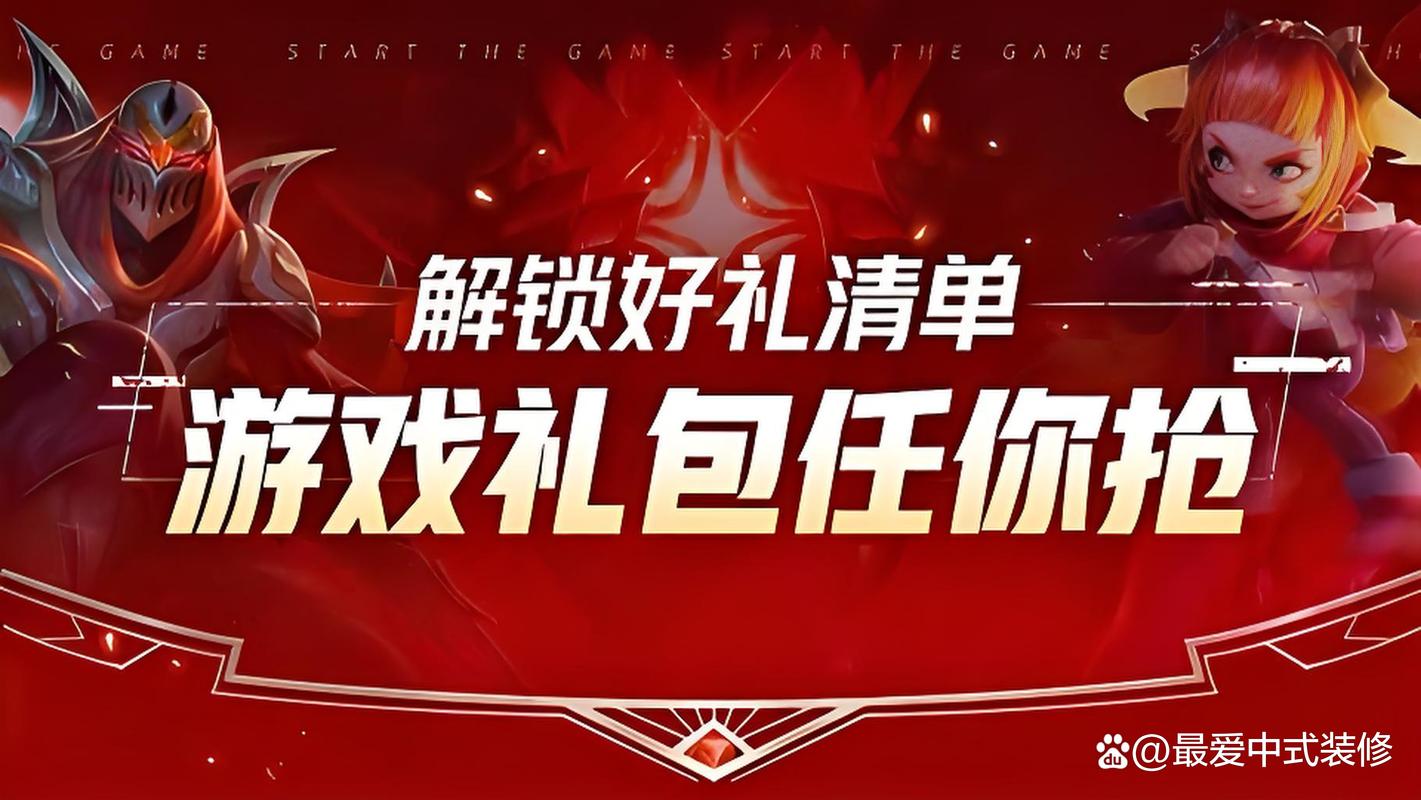 游戏礼包免费送 骗局截图