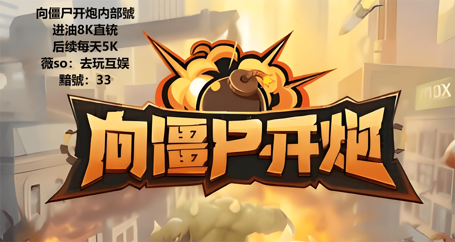 向僵尸开炮手游无限钻石经典版无广告图标
