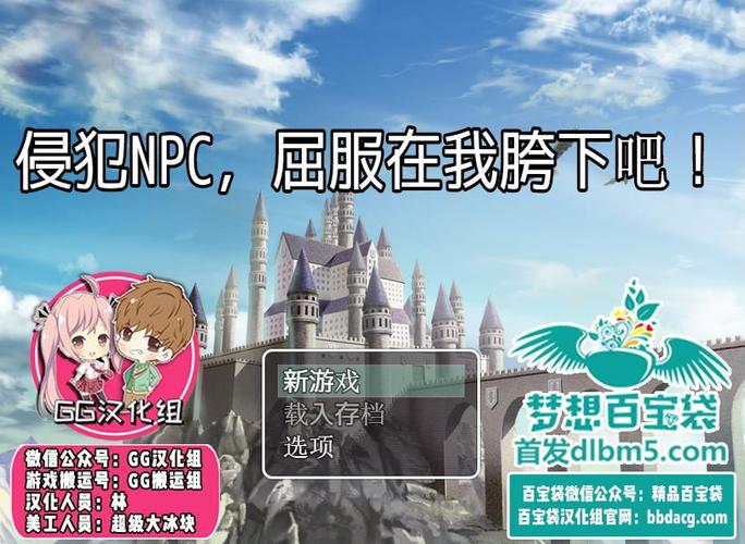 侵犯npc完整版图标