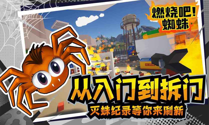 燃烧吧蜘蛛MOD作弊菜单纯净版截图