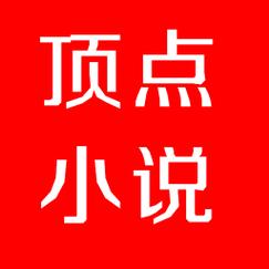 顶点小说23wx