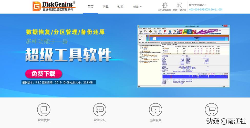 diskgenius官方免费版修改版