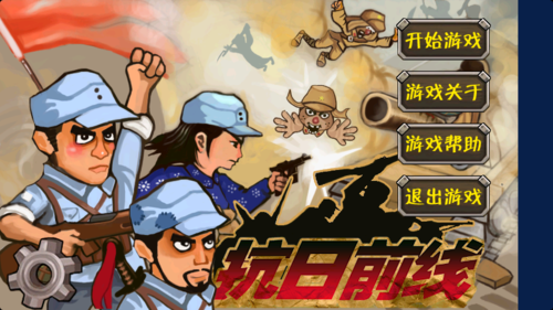抗日战争游戏手机版精产国品免费老版