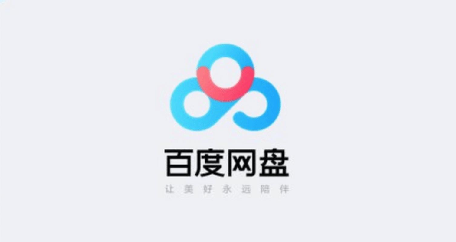 百度网盘app免费安装赚钱版截图