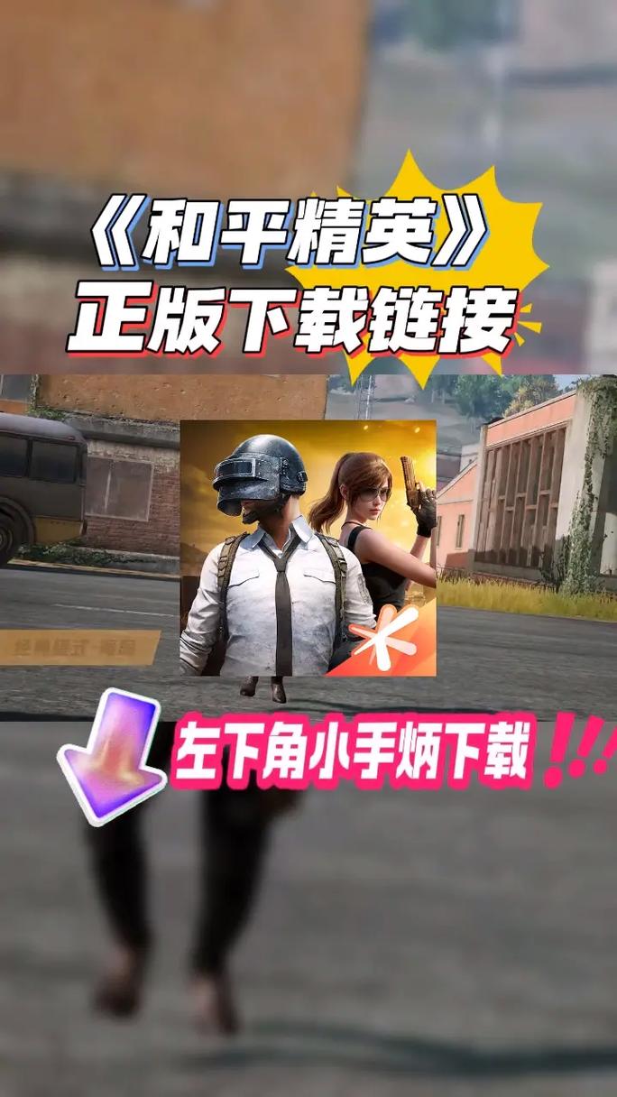 和平精英超广角免费免费版手机正版
