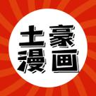 土豪漫画APP图标