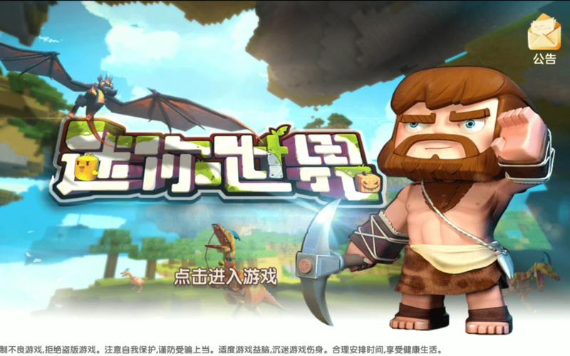 迷你世界老版本2019
