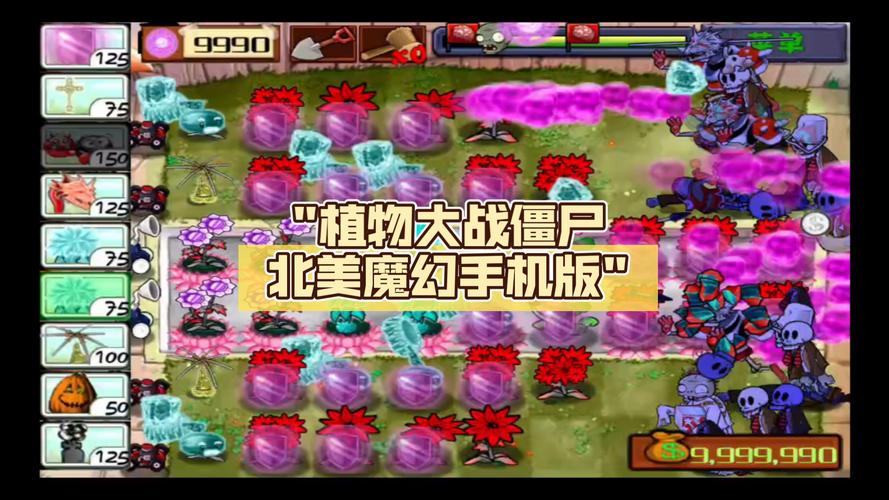 植物大战僵尸北美版魔幻版无限能量截图