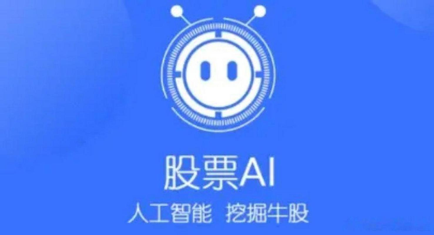 ai智能炒股软件vip图标