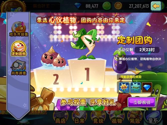 pvz2内购免费领取版