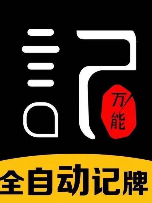 万能记牌器2024最新版免费安装白色版
