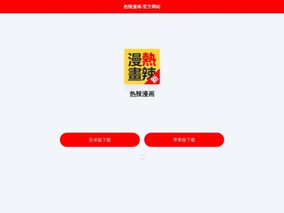 热辣漫画破解版功能介绍