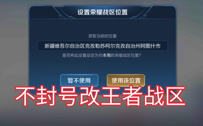 王者荣耀改战区软件免费版不封号截图