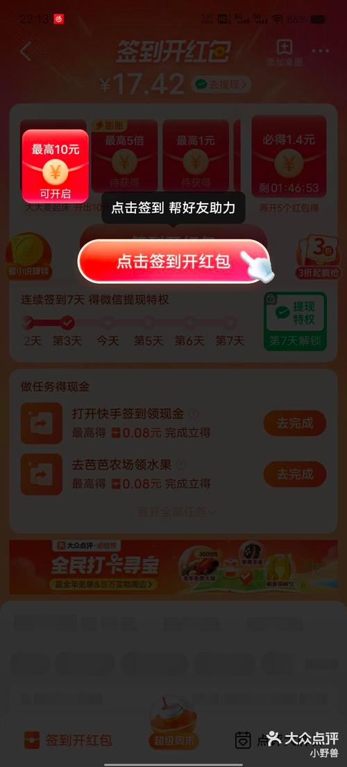 天天拆红包领百元现金助手图标